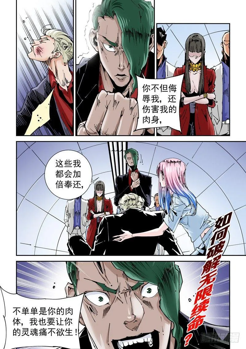 乌托邦篇142.续命 第10页