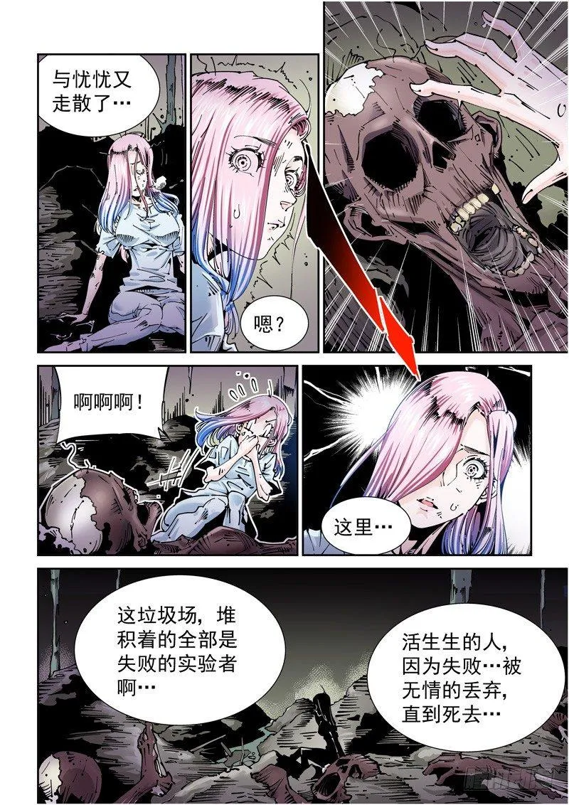 乌托邦篇145.垃圾处理 第2页