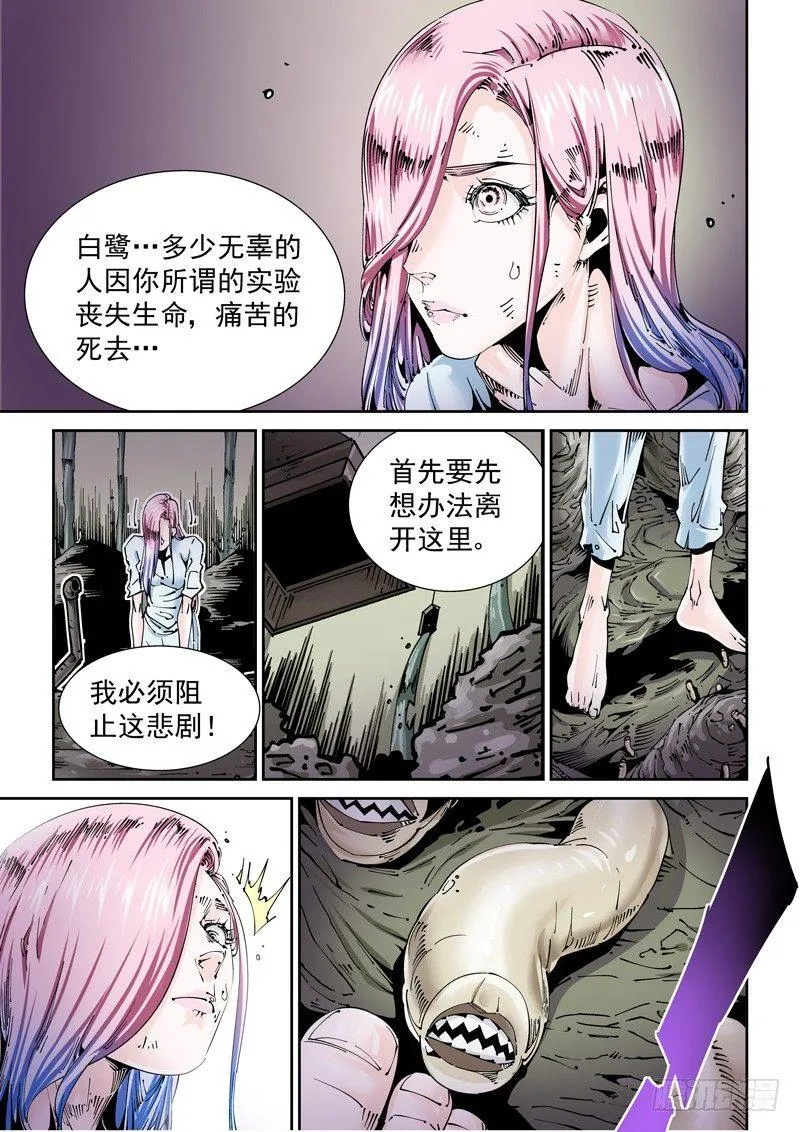 乌托邦篇145.垃圾处理 第3页