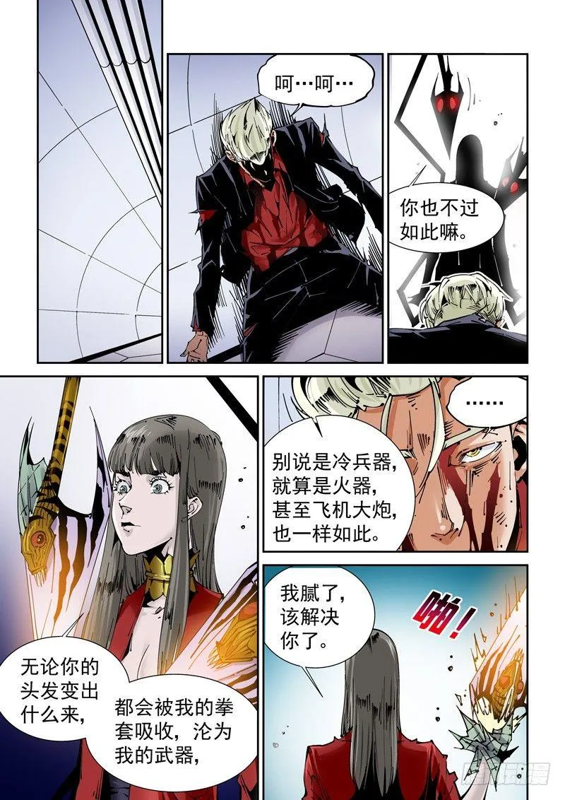 乌托邦篇145.垃圾处理 第5页