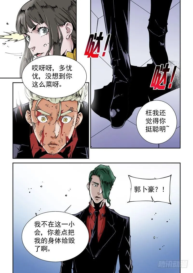 乌托邦篇145.垃圾处理 第8页