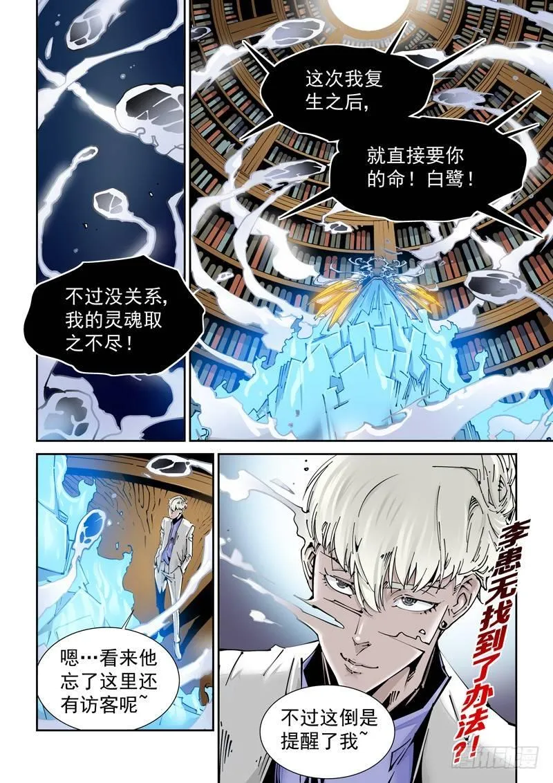 乌托邦篇145.垃圾处理 第10页