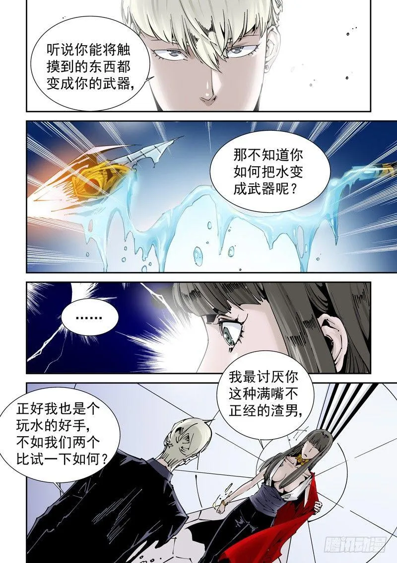 乌托邦篇146.替身 第6页