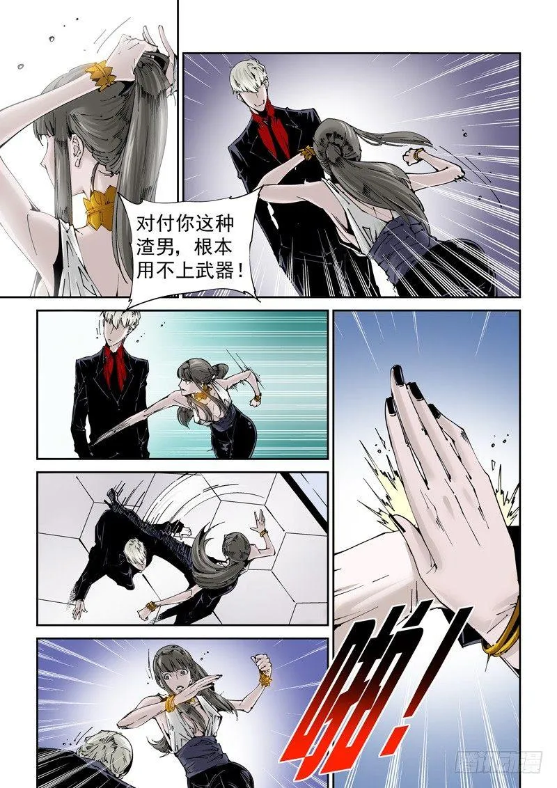 乌托邦篇146.替身 第7页