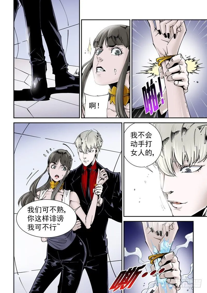 乌托邦篇146.替身 第8页