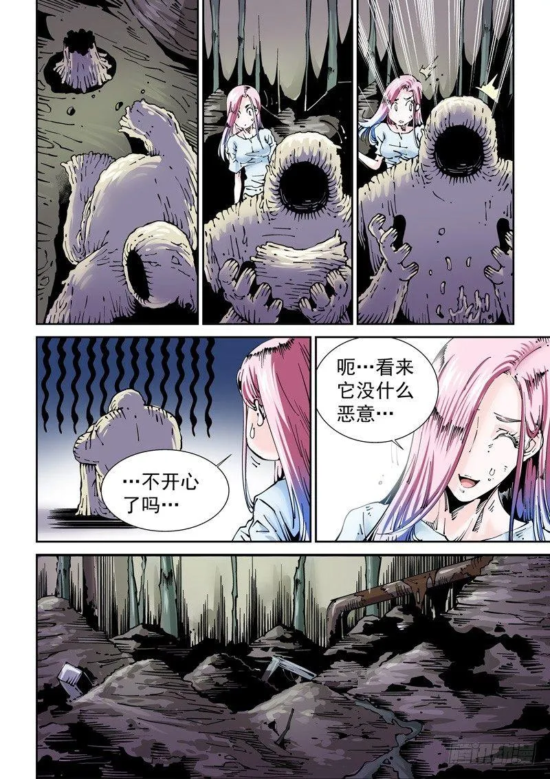 乌托邦篇147.蛆虫人 第2页