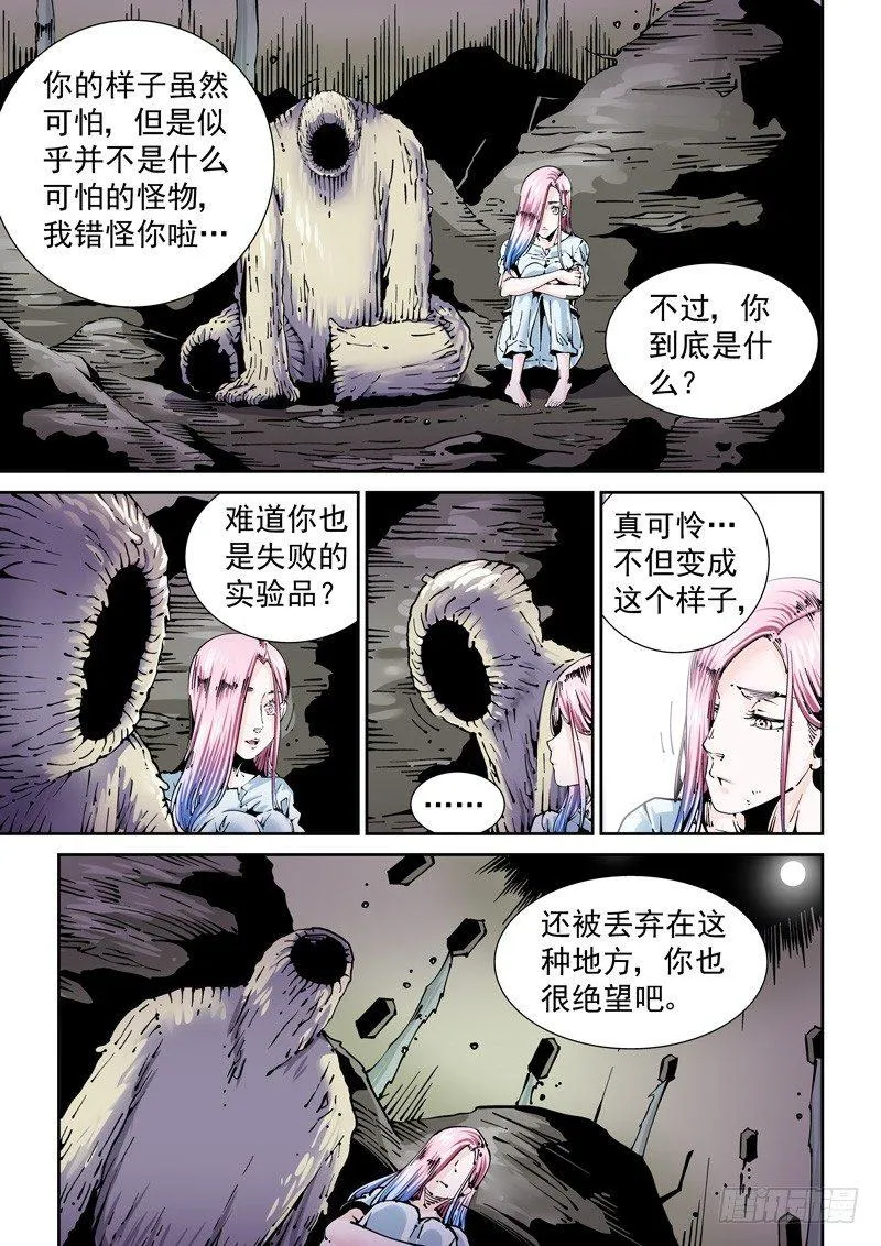 乌托邦篇147.蛆虫人 第3页