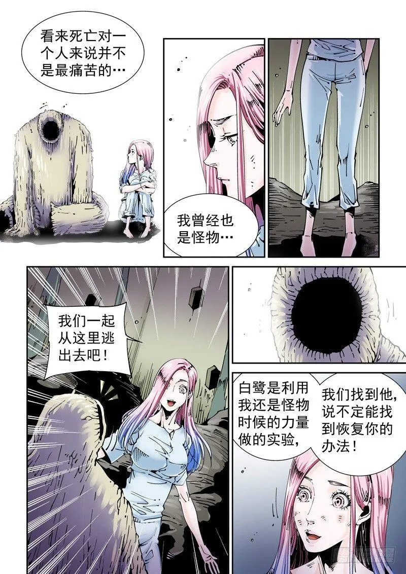 乌托邦篇147.蛆虫人 第4页