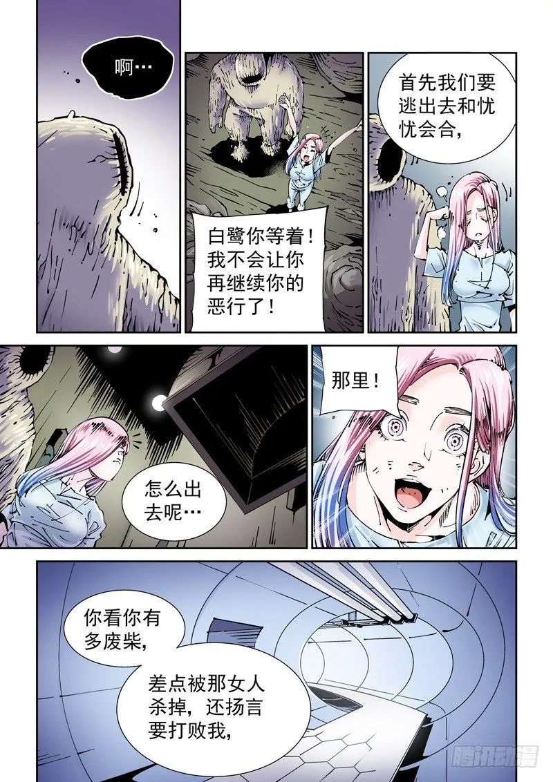 乌托邦篇147.蛆虫人 第5页