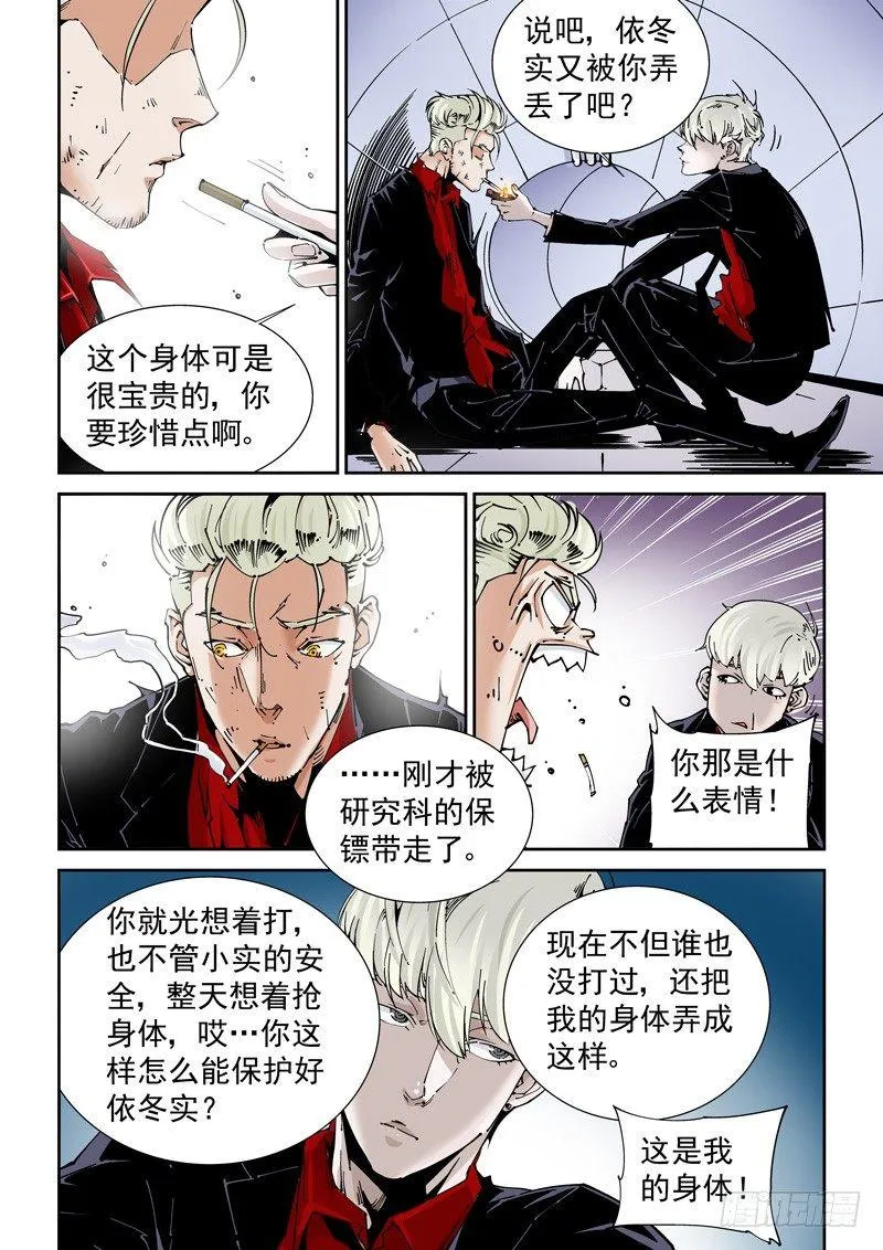 乌托邦篇147.蛆虫人 第6页
