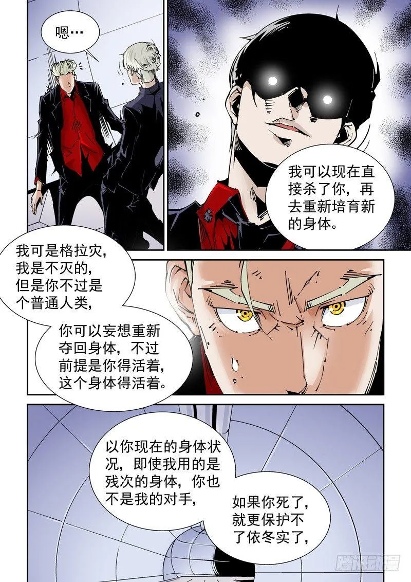 乌托邦篇147.蛆虫人 第8页