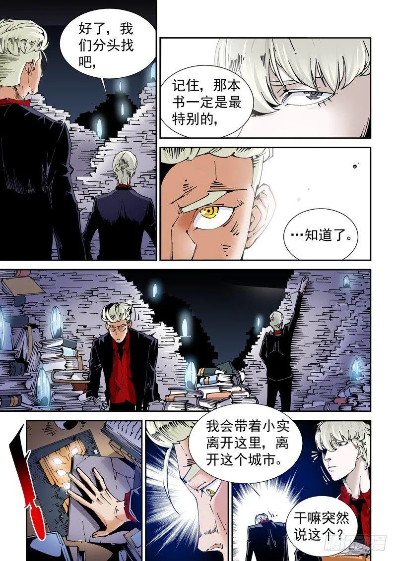 乌托邦篇148.书 第5页
