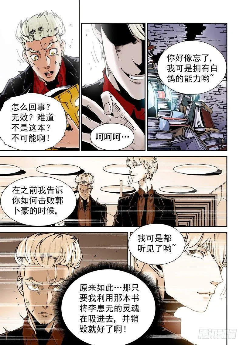 乌托邦篇148.书 第9页