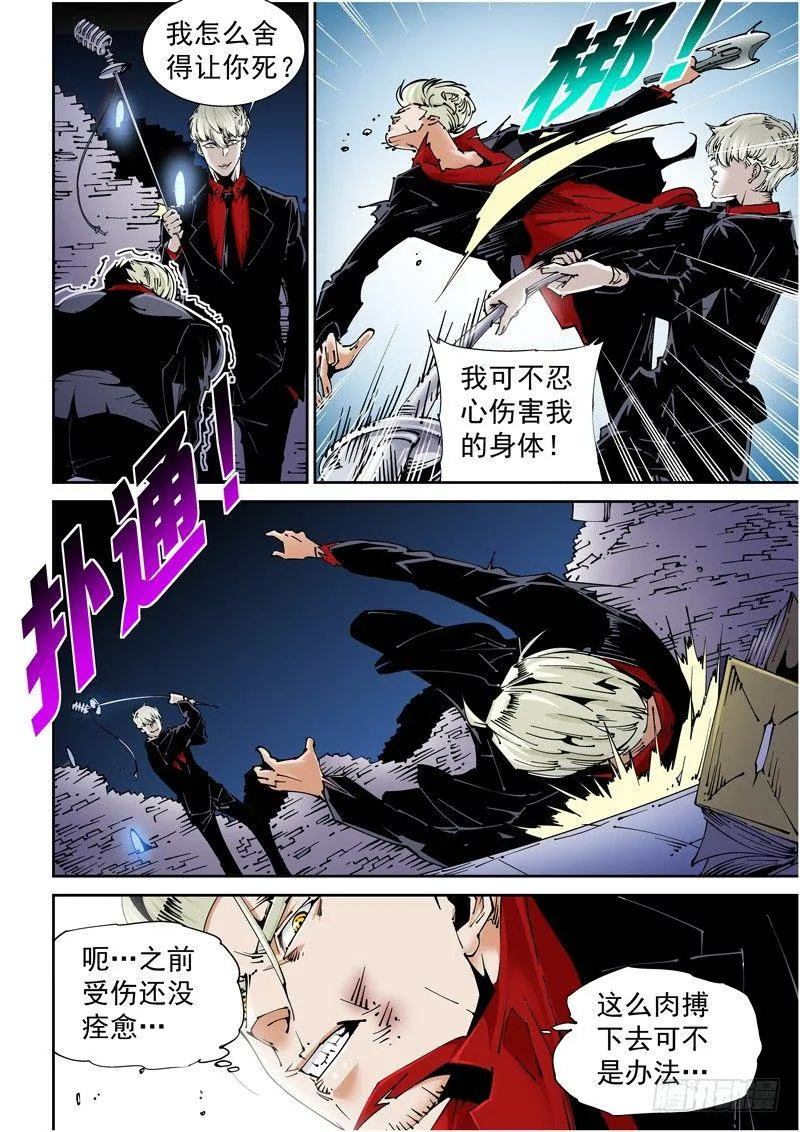 乌托邦篇149.迟来的对决（1） 第4页