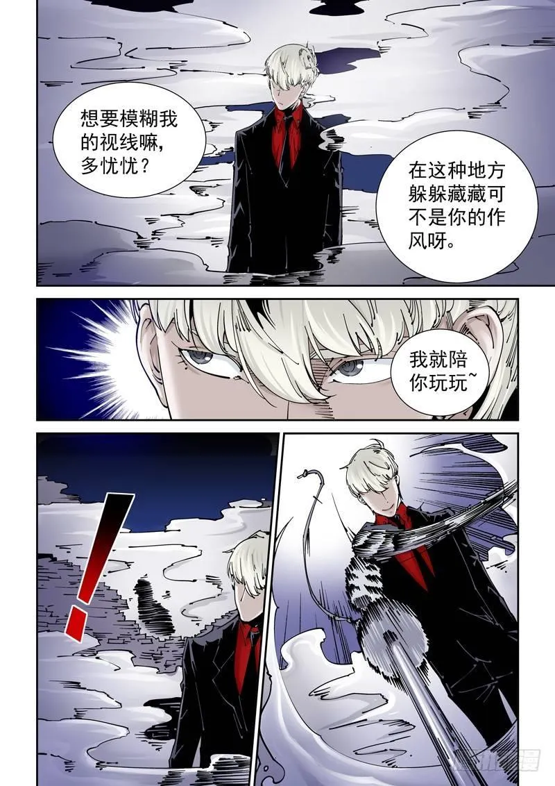 乌托邦篇149.迟来的对决（1） 第6页