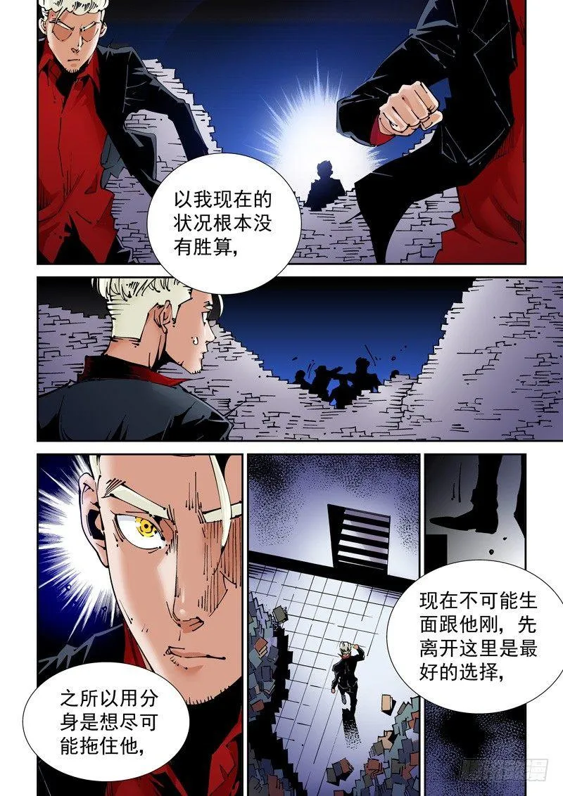 乌托邦篇150.迟来的对决（2） 第2页
