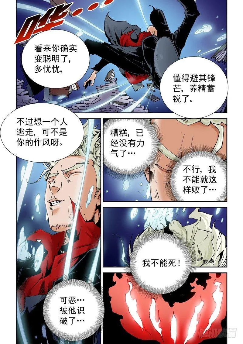 乌托邦篇150.迟来的对决（2） 第6页