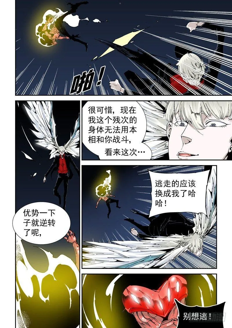 乌托邦篇151.迟来的对决（3） 第2页