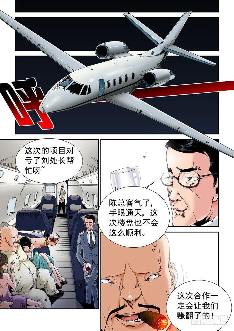 乌托邦篇151.迟来的对决（3） 第4页