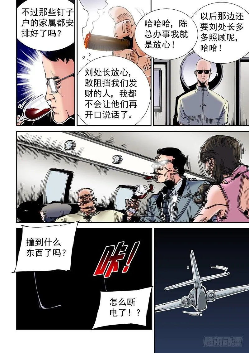 乌托邦篇151.迟来的对决（3） 第5页