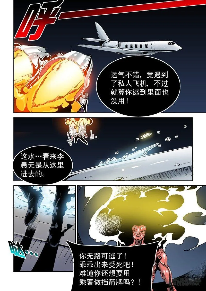乌托邦篇151.迟来的对决（3） 第6页