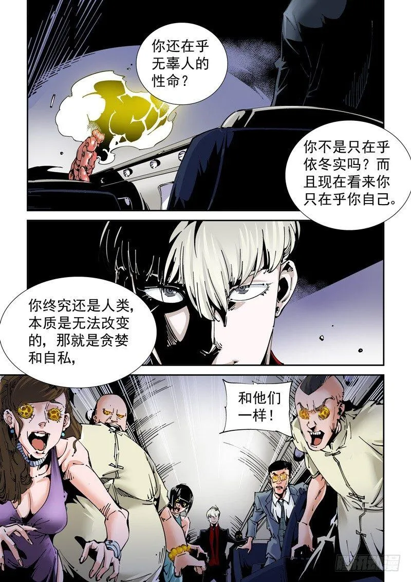 乌托邦篇151.迟来的对决（3） 第7页