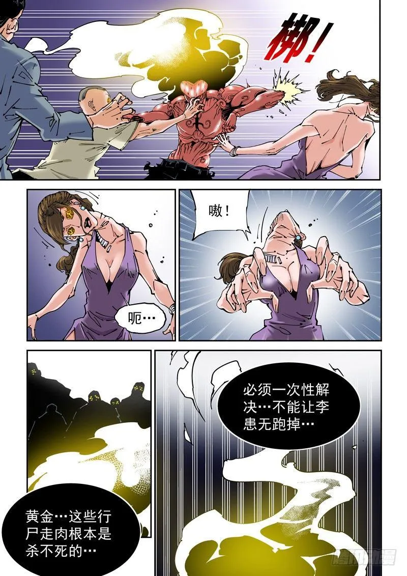乌托邦篇151.迟来的对决（3） 第9页