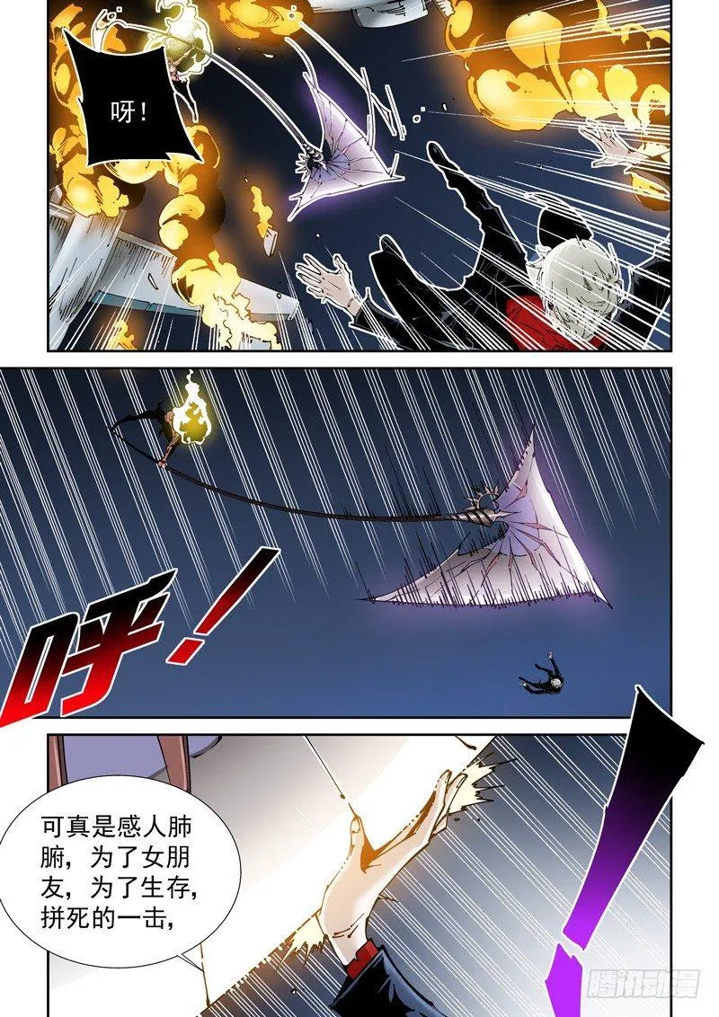 乌托邦篇152.迟来的对决（4） 第3页