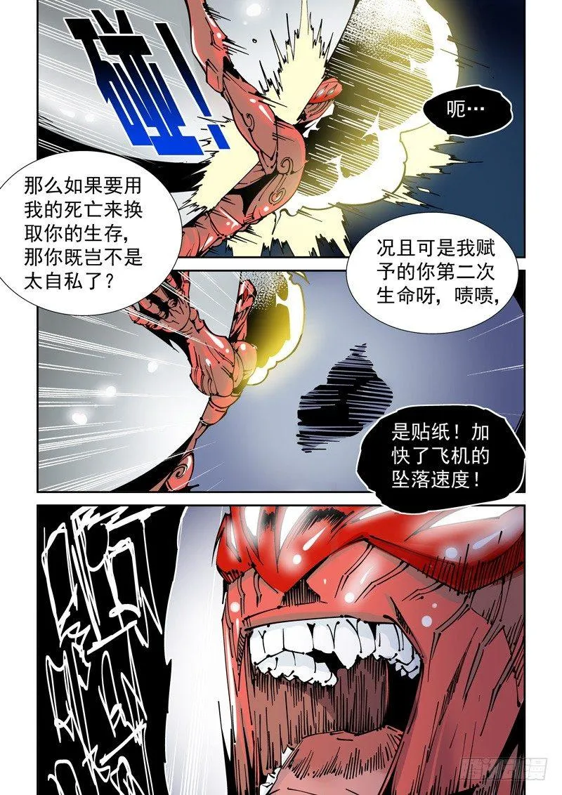 乌托邦篇152.迟来的对决（4） 第6页