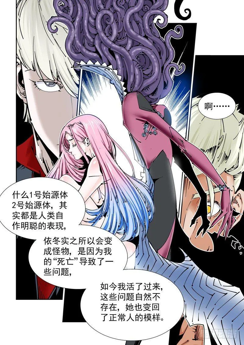 乌托邦篇153.结果 第4页