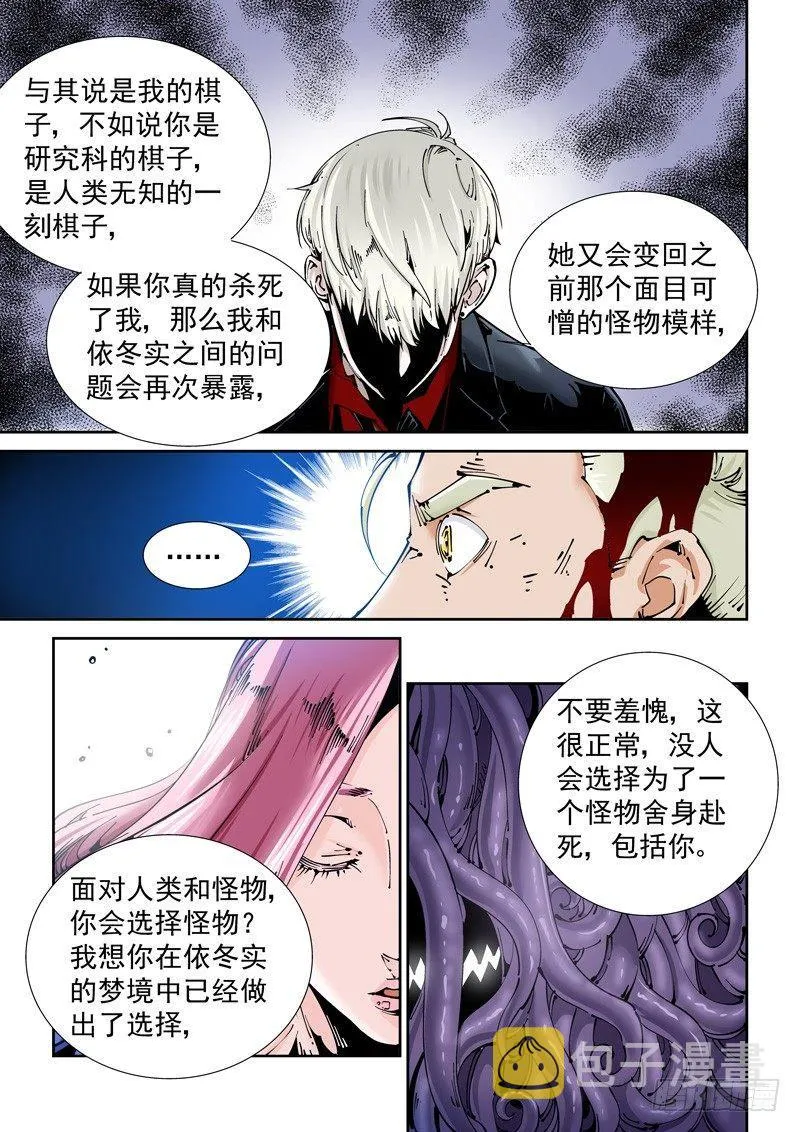 乌托邦篇153.结果 第5页