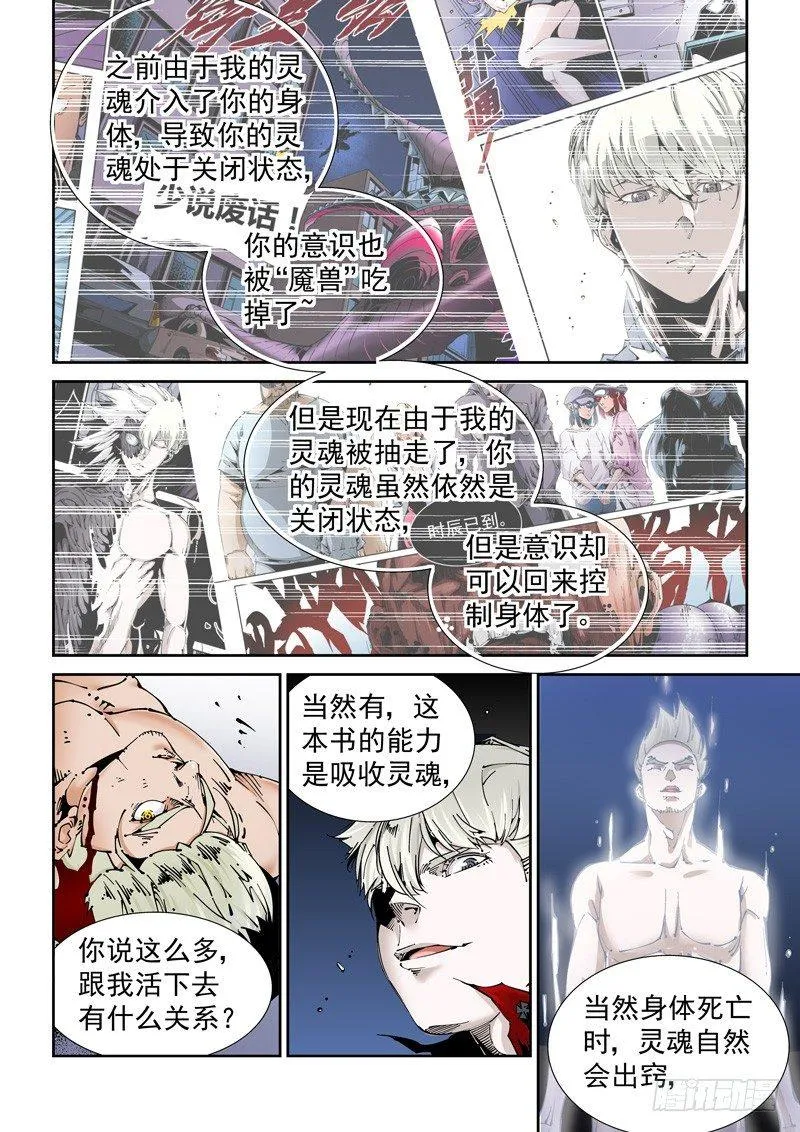 乌托邦篇154.灵魂替换 第2页