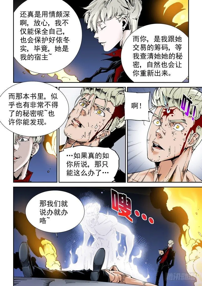 乌托邦篇154.灵魂替换 第4页