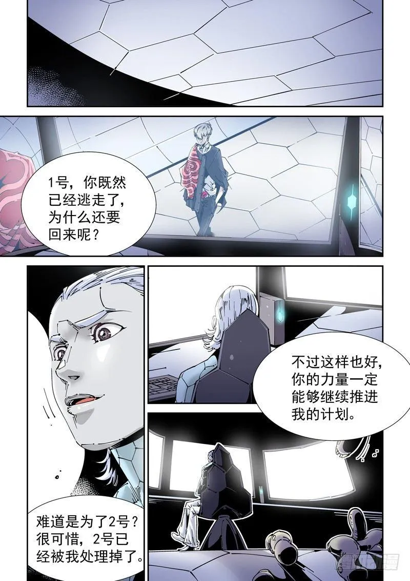 乌托邦篇155.一体 第1页
