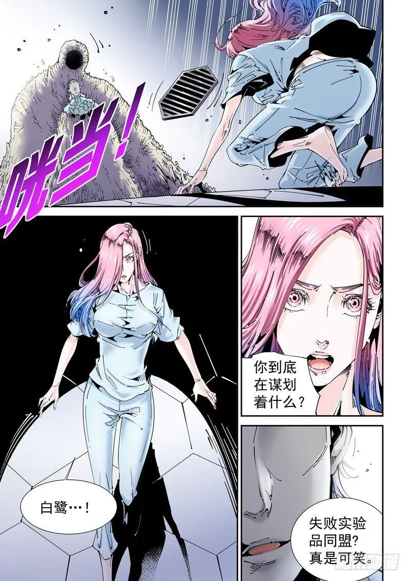 乌托邦篇155.一体 第3页