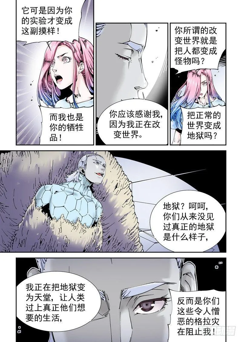 乌托邦篇155.一体 第4页