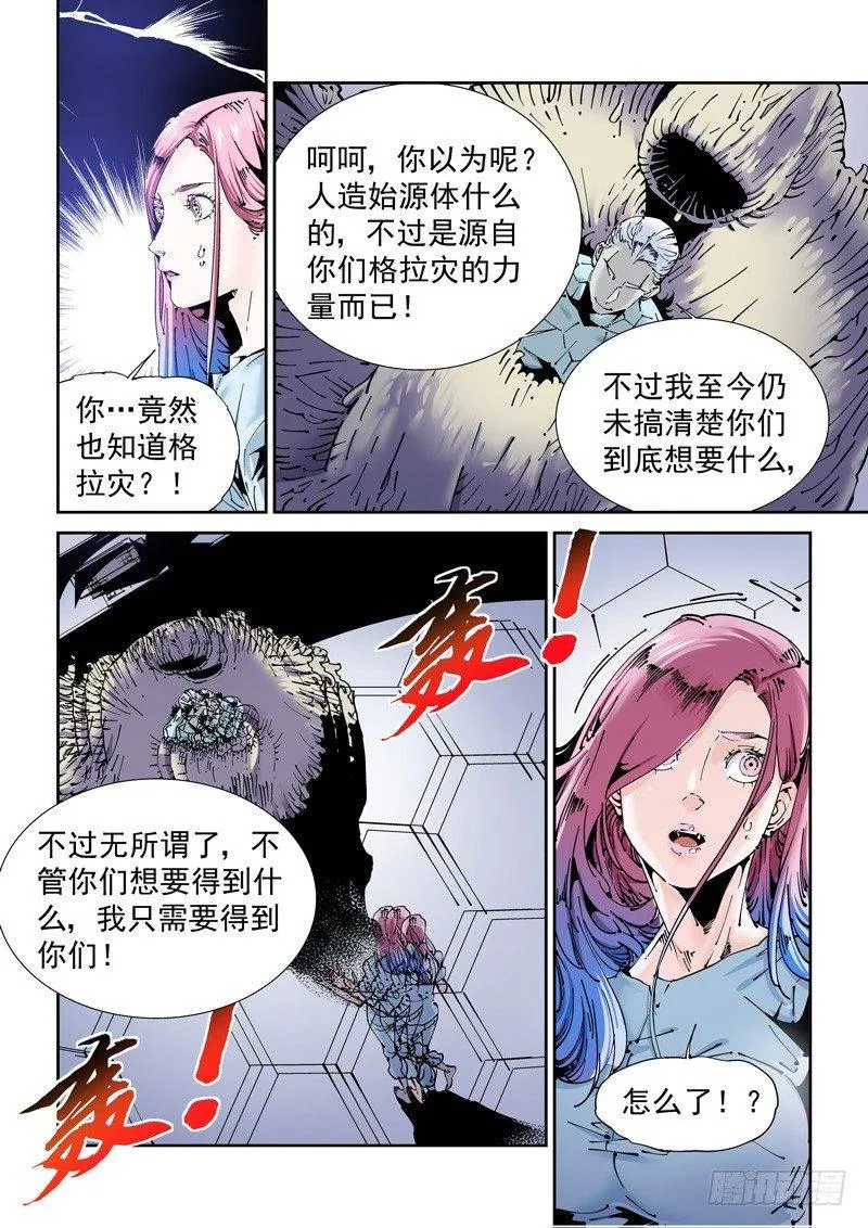 乌托邦篇155.一体 第5页
