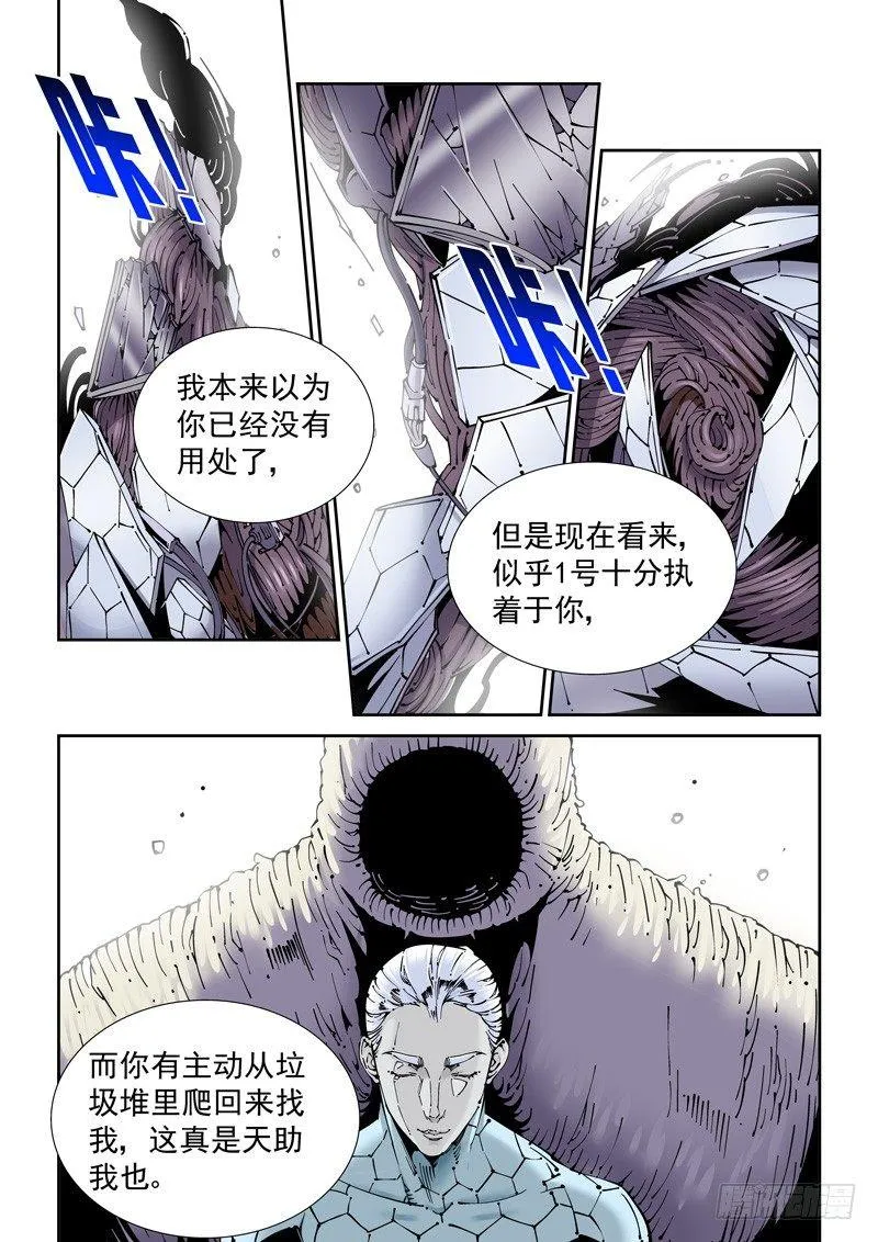 乌托邦篇155.一体 第6页