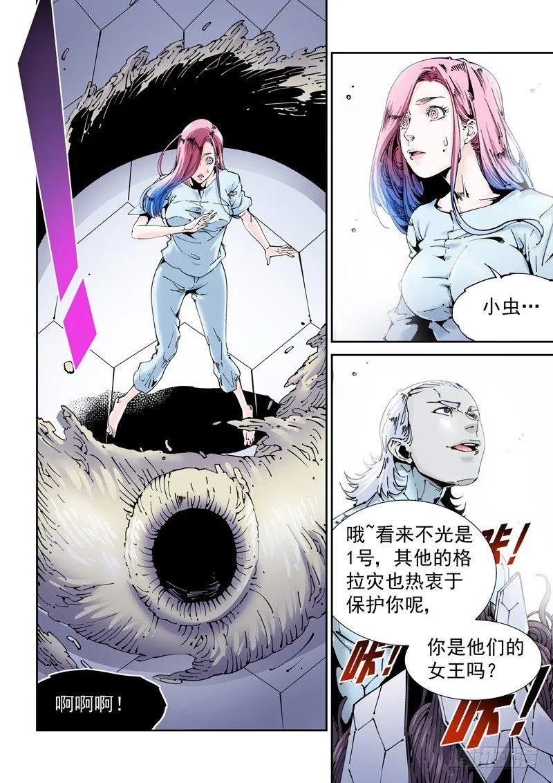 乌托邦篇155.一体 第8页