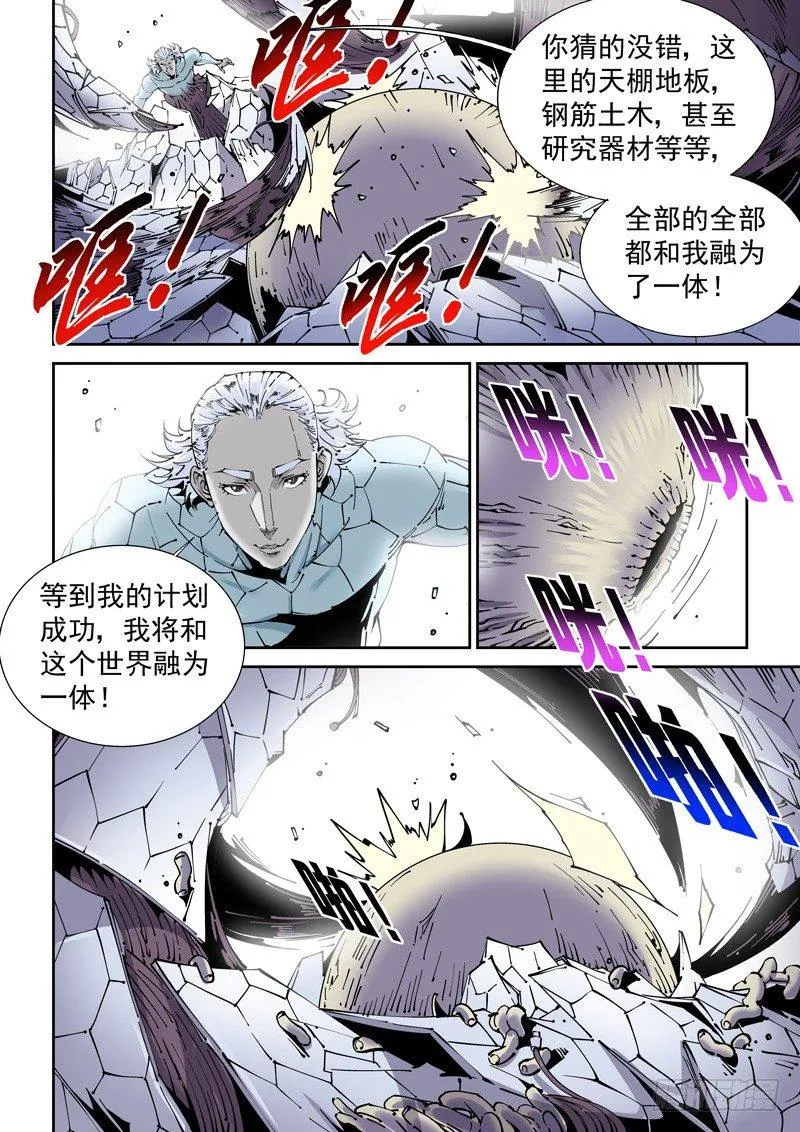 乌托邦篇156.让人在意的… 第2页