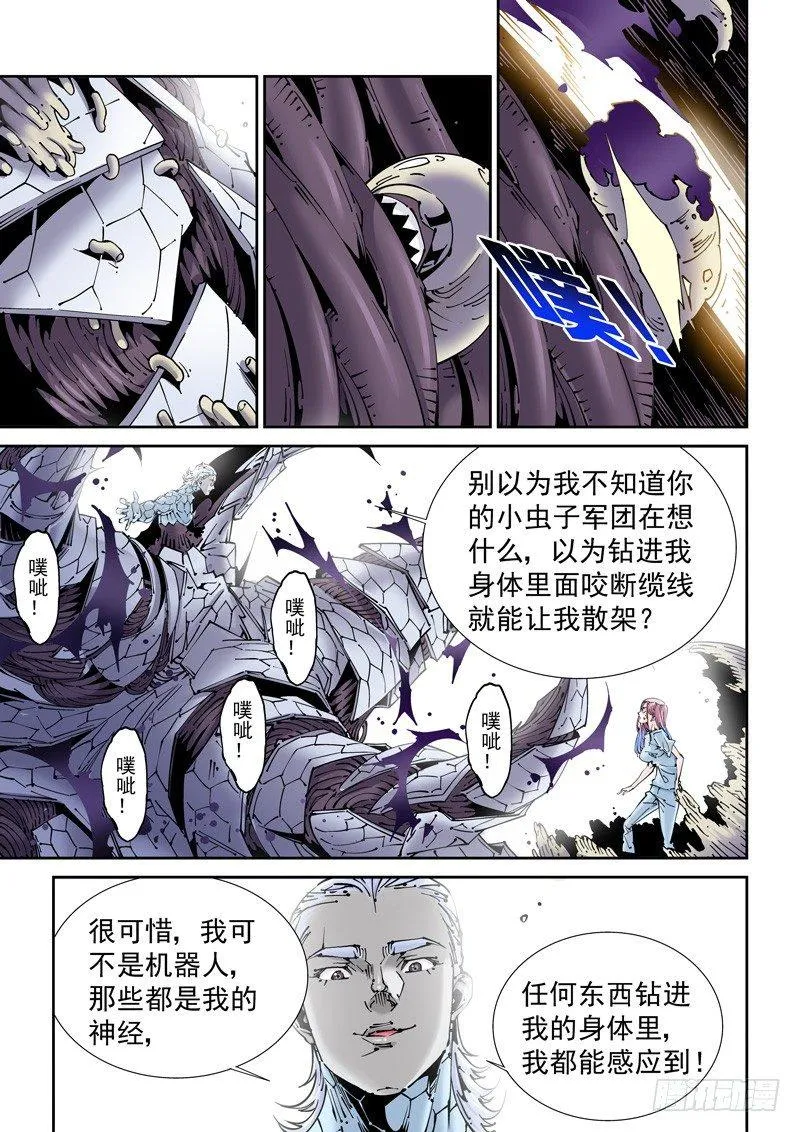乌托邦篇156.让人在意的… 第3页