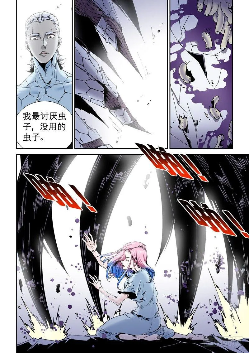 乌托邦篇156.让人在意的… 第6页