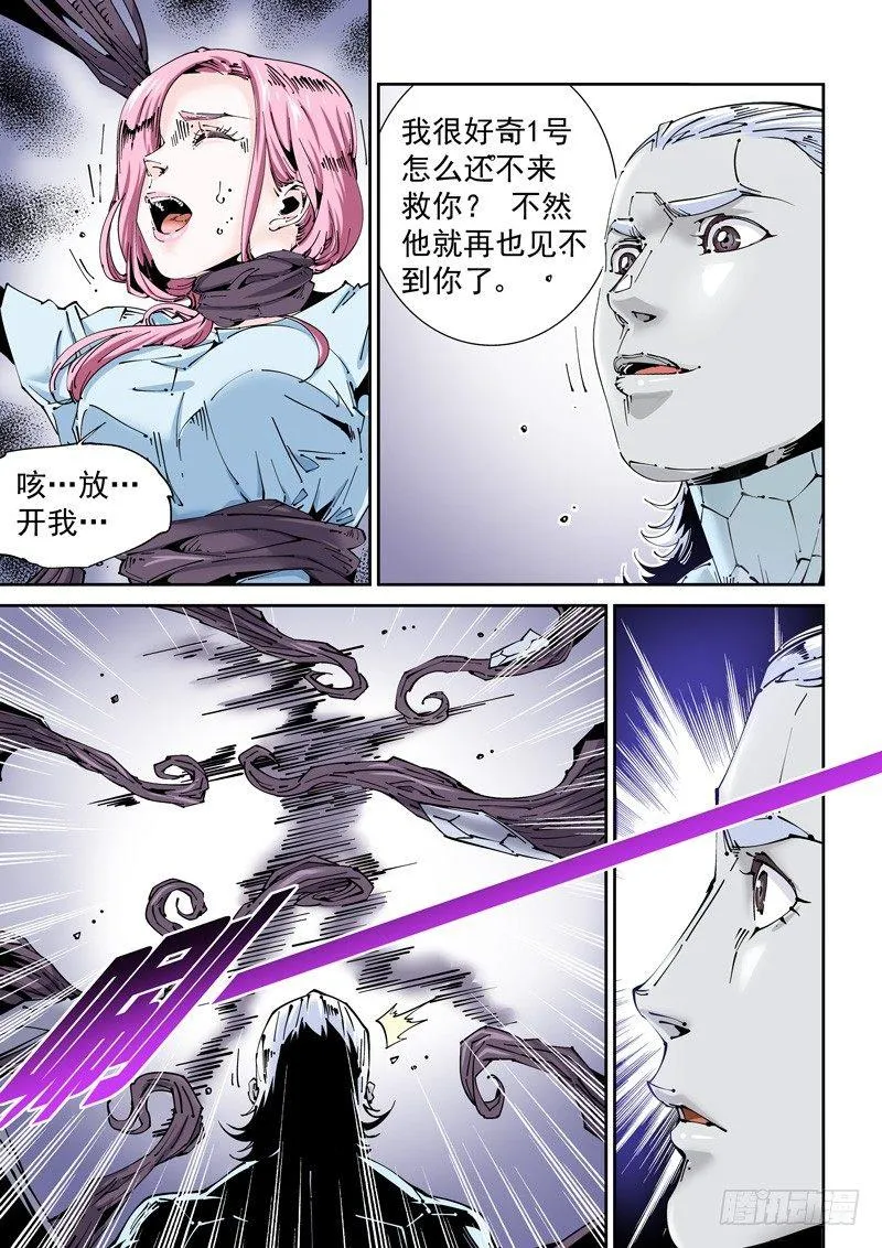 乌托邦篇156.让人在意的… 第9页