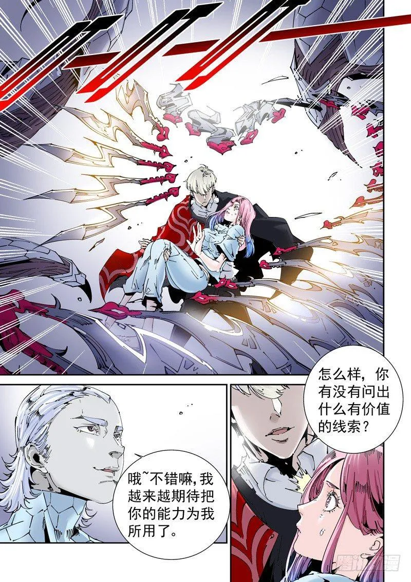 乌托邦篇157.李患无VS白鹭 第3页