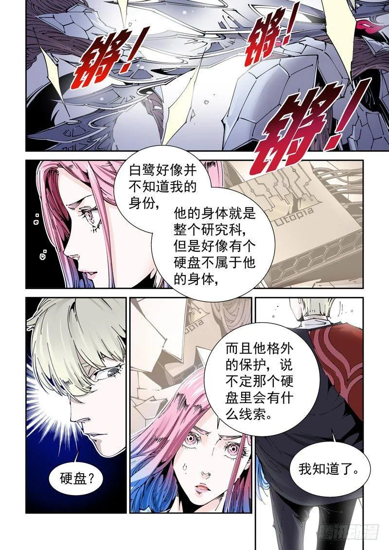 乌托邦篇157.李患无VS白鹭 第4页
