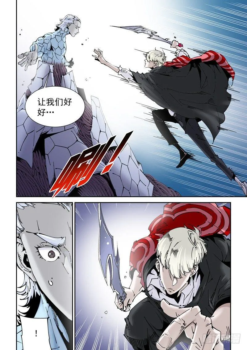 乌托邦篇157.李患无VS白鹭 第6页