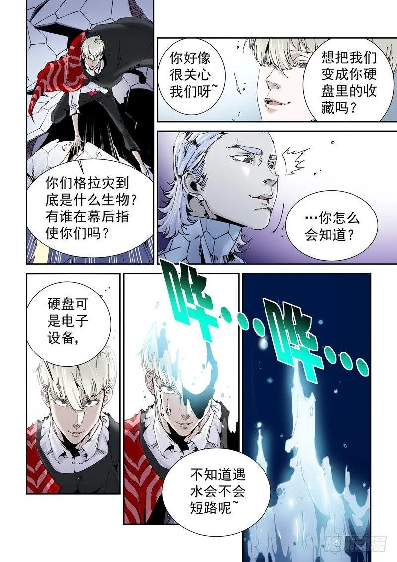 乌托邦篇157.李患无VS白鹭 第8页