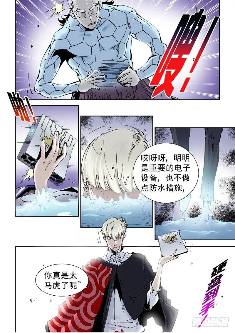 乌托邦篇157.李患无VS白鹭 第10页