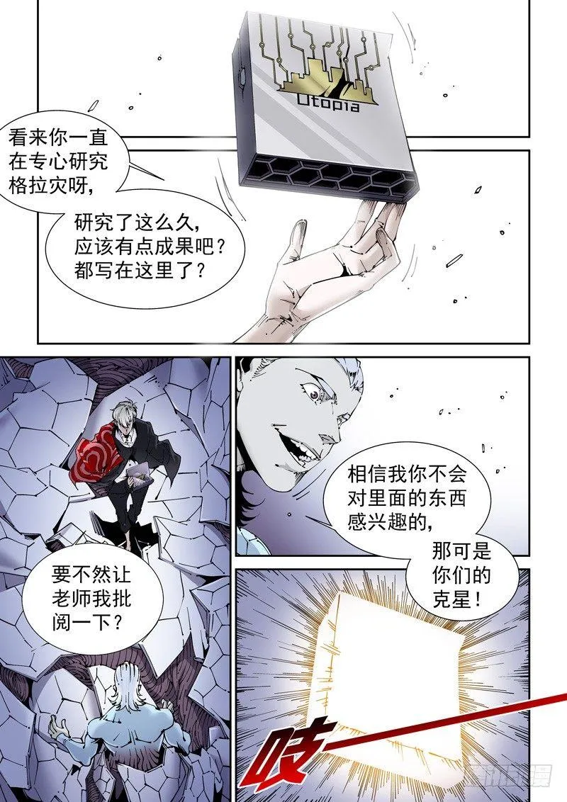 乌托邦篇158.克制 第1页