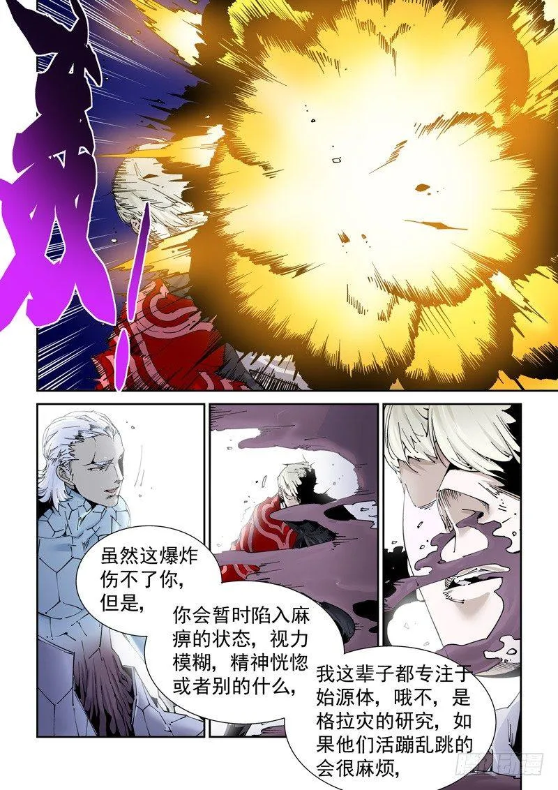 乌托邦篇158.克制 第2页